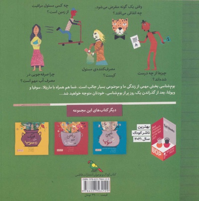بوم شناسی حتی در سوپ